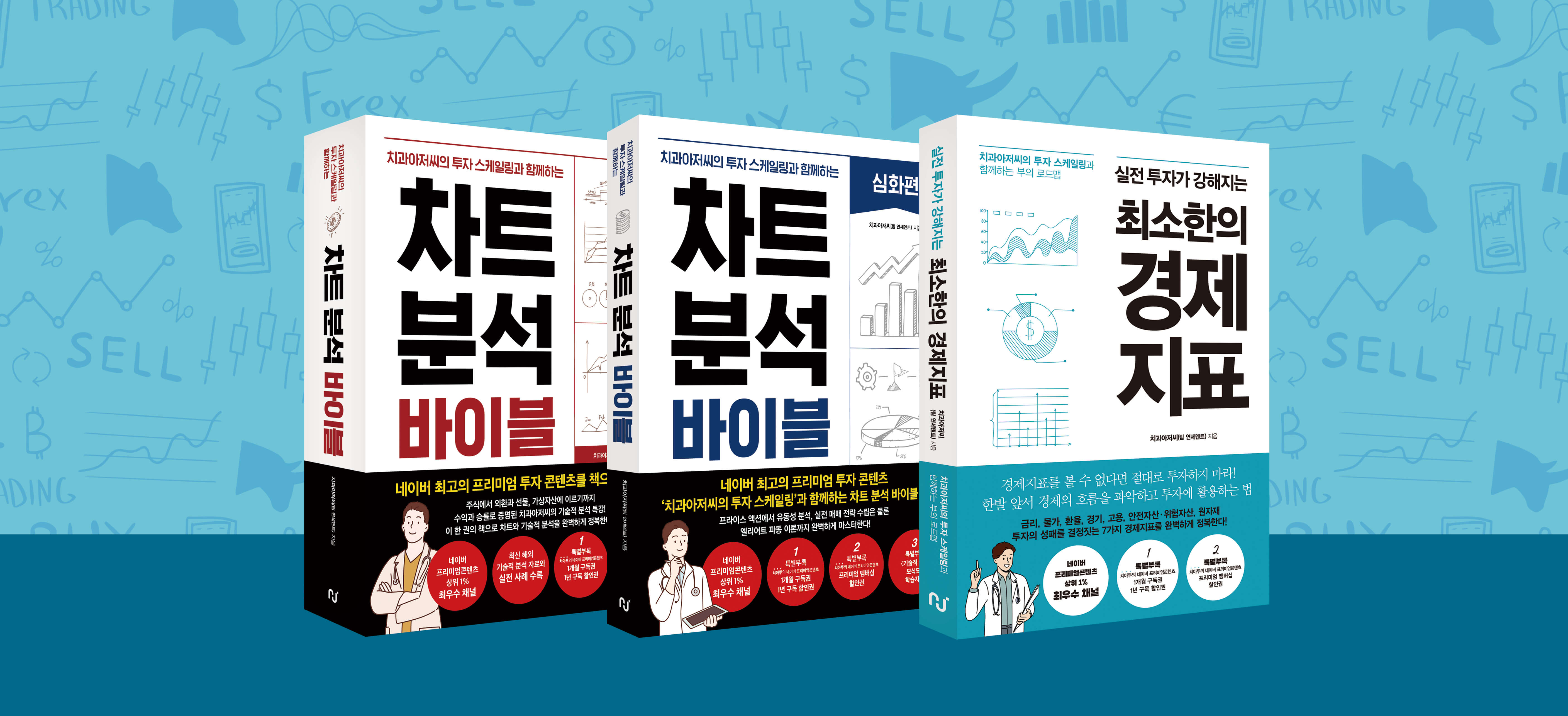 차트 분석 바이블 책 표지
